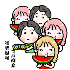吃瓜群众在线围观表情包