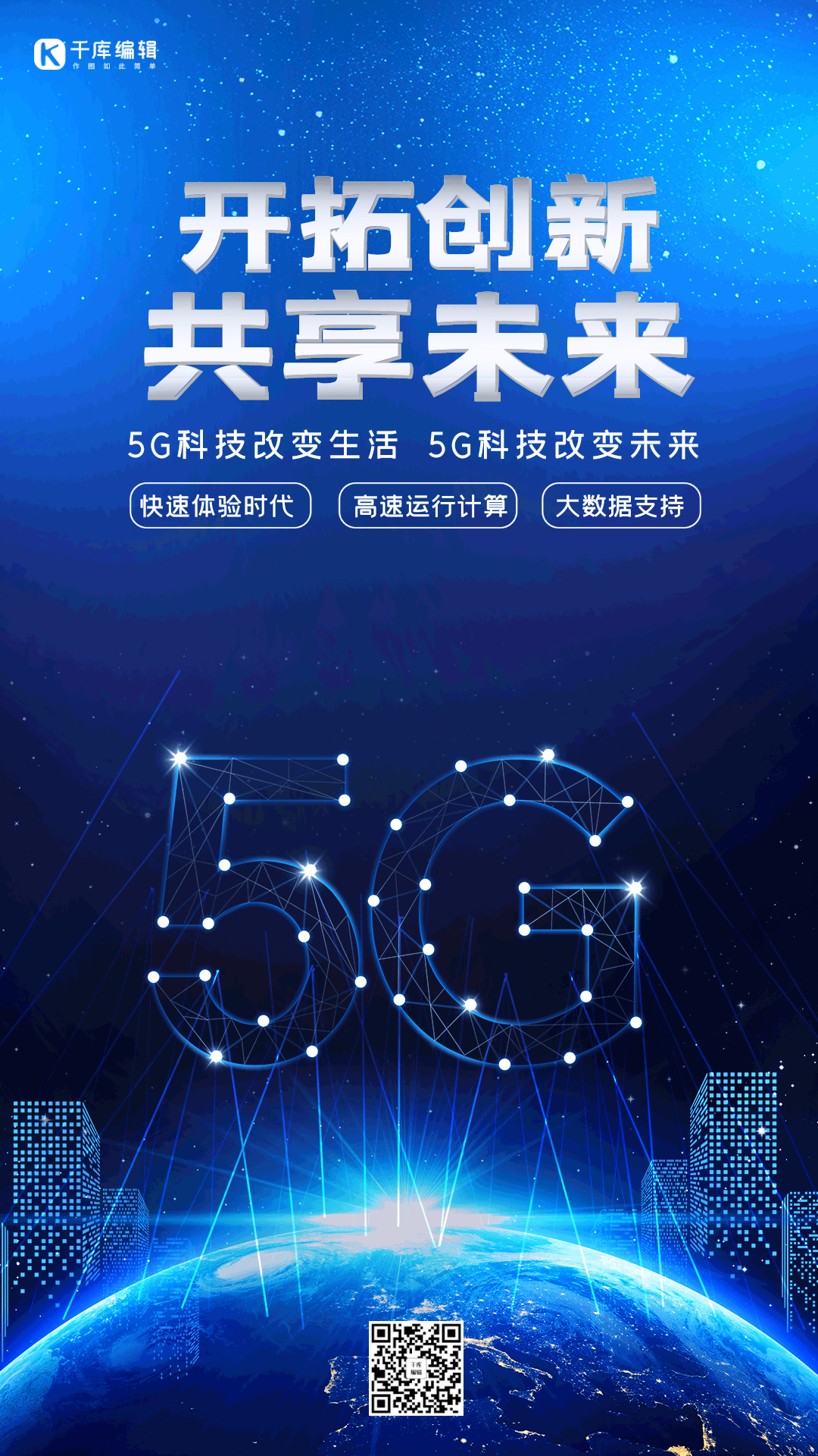 5g时代动态海报