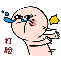 小人打巴掌打脸被揍挨揍脸疼动图gif