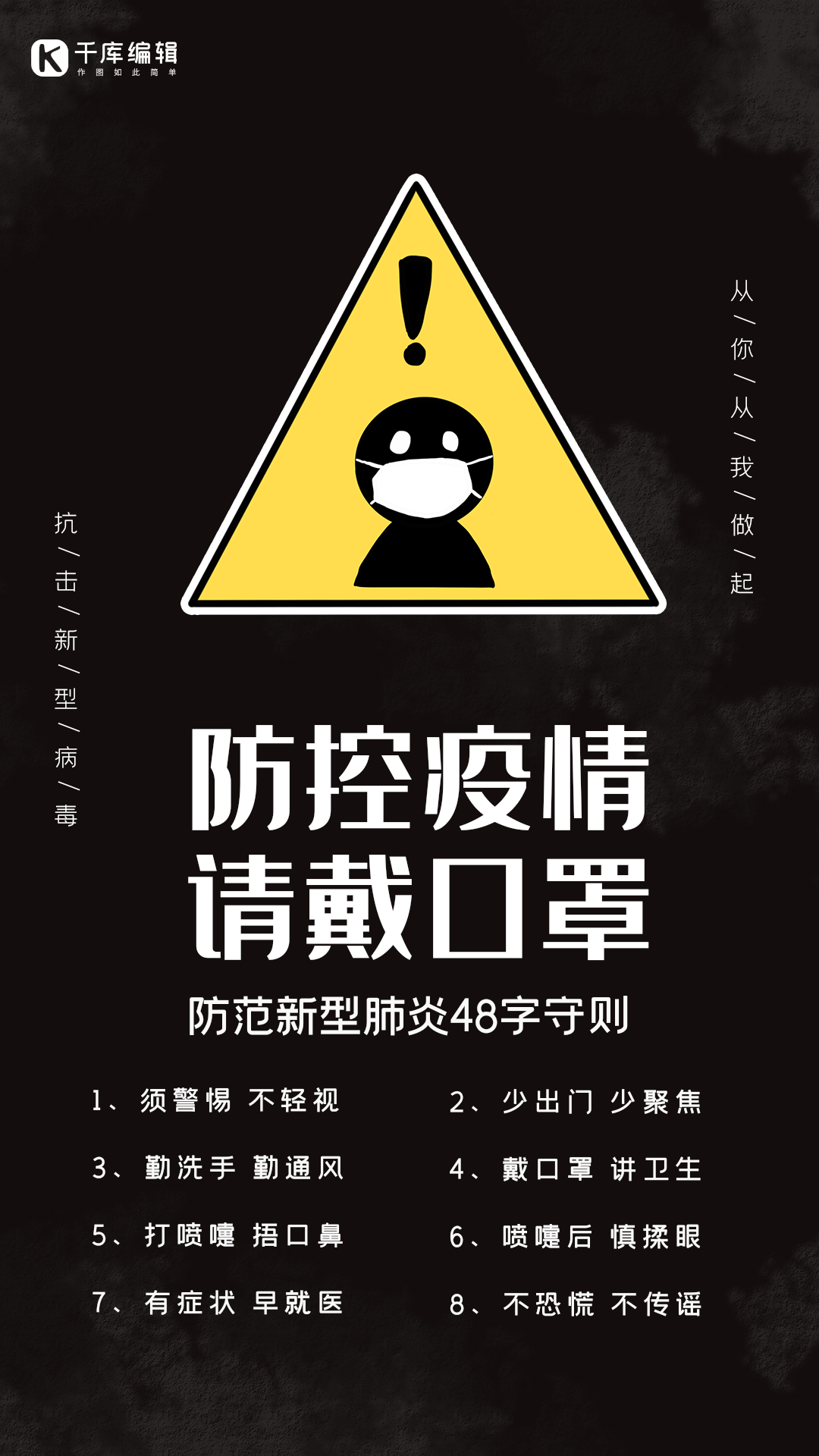 防范疫情戴口罩黑色大气海报
