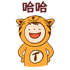 开心哈哈大笑的表情