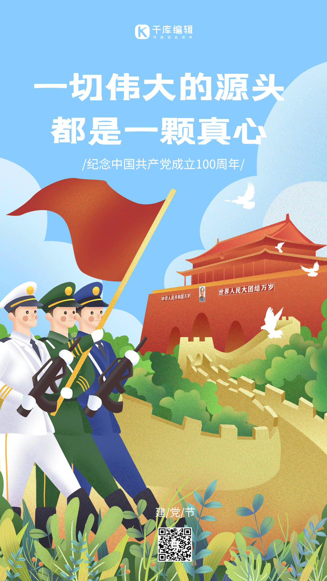 建党简约插画动态海报