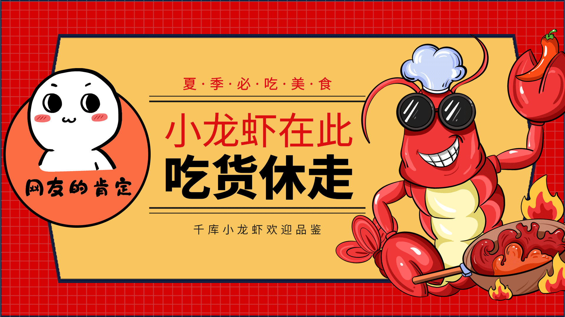 餐饮美食小吃夜市夜宵小龙虾横版动态封面