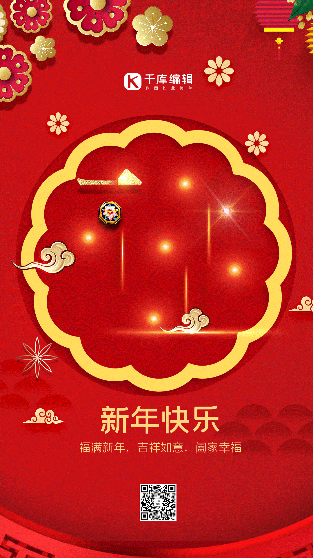 2020年春节图片素材-2020年春节模板在线设计制作-千库编辑