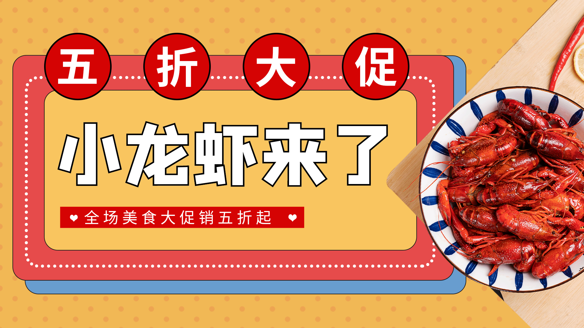餐饮美食小吃夜市夜宵小龙虾横版动态封面