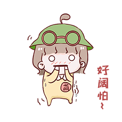 可爱小女孩害怕颤抖发抖表情包动图