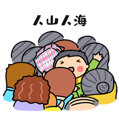 卡通春运表情回家拥挤男孩动图gif