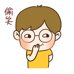 手绘可爱眼镜男孩偷笑动态表情包