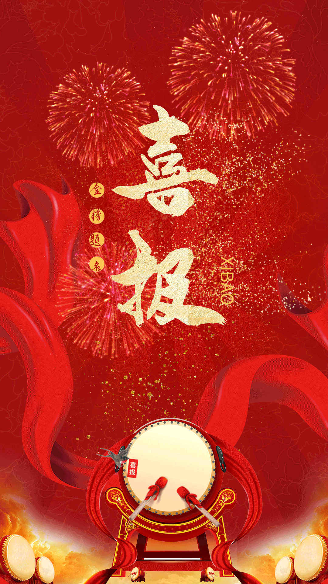 高考金榜题名喜报喜庆竖版