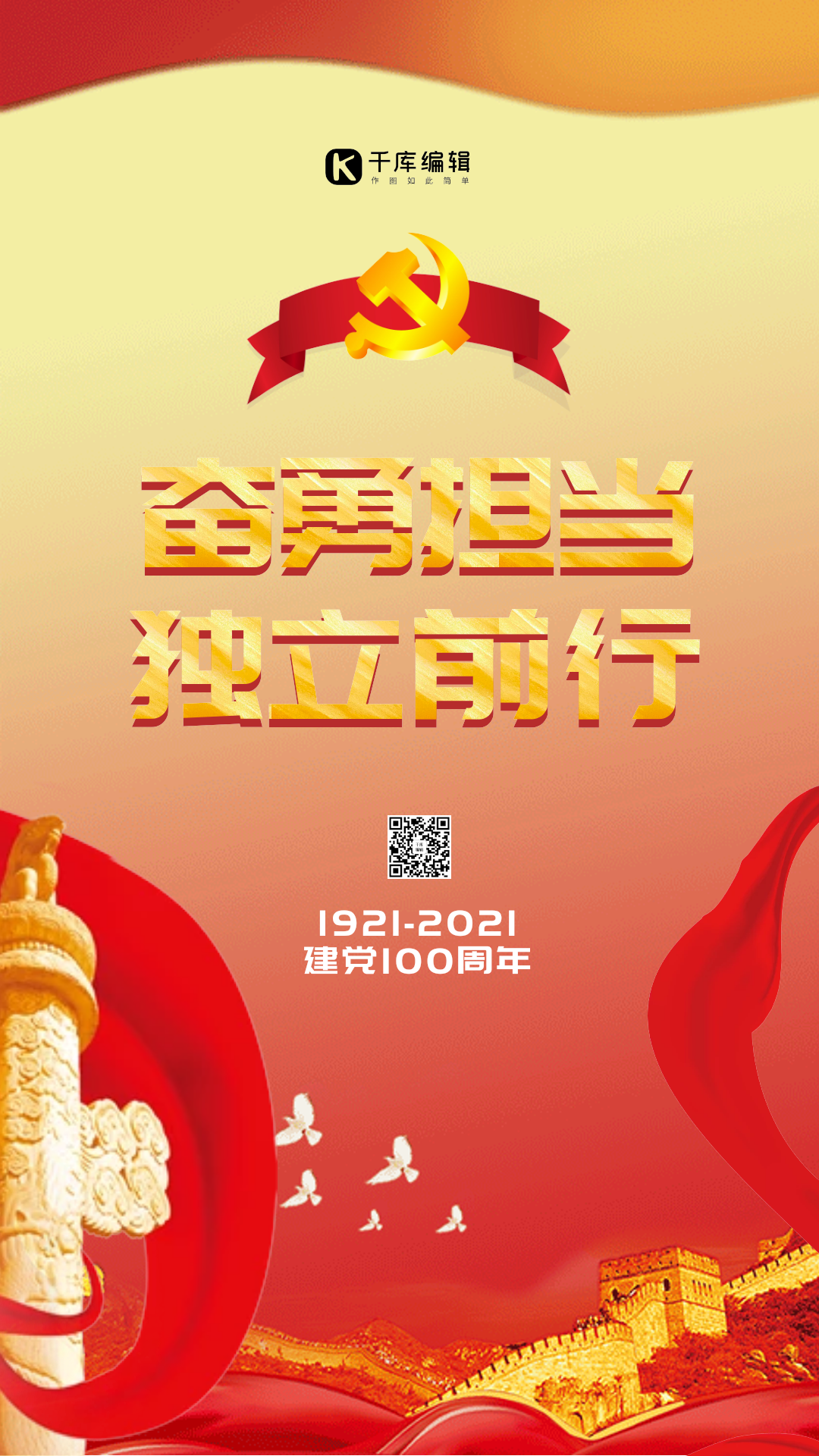 红色大气建党100周年gif图片-红色大气建党100周年动态图片模板制作