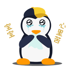 委屈的小企鹅心里苦想哭表情包