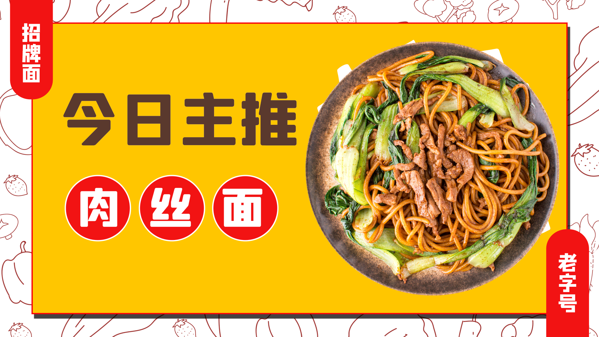 餐饮美食小吃夜市夜宵横版动态封面