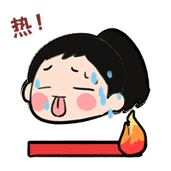 夏天中暑炎热出汗表情包
