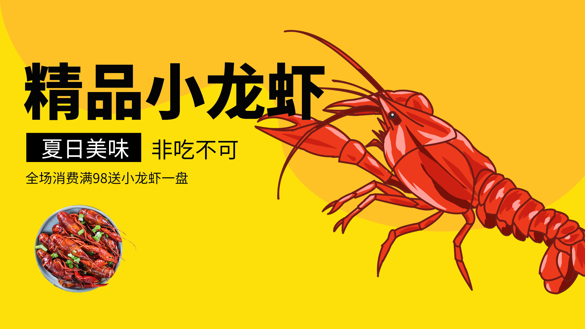 餐饮美食小吃夜市夜宵小龙虾横版动态封面