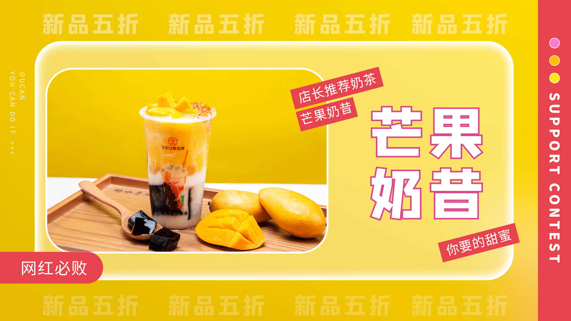 奶茶甜品茶饮饮料美食果汁横版动态封面海报