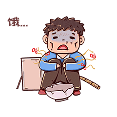 饿了饥饿乞讨肚子咕咕叫表情包