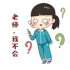 开学季表情包5我不会问号窘迫