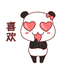 熊猫表情包21喜欢