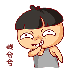 男孩猥琐贱笑开心表情包动图gif