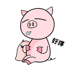 小猪好饱好撑表情包动图