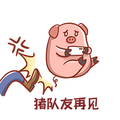 上班族必备生气猪队友表情包