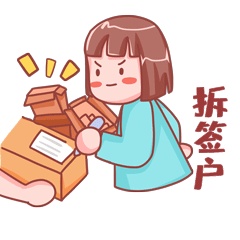 女孩双十一签快递取快递拆快递拆签户购物