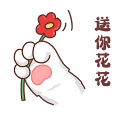 可爱猫爪表情包送你花花小红花动图gif