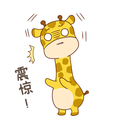 gif长颈鹿表情包震惊gif女孩惊讶吃惊表情动图gifgif卡通简笔画小人