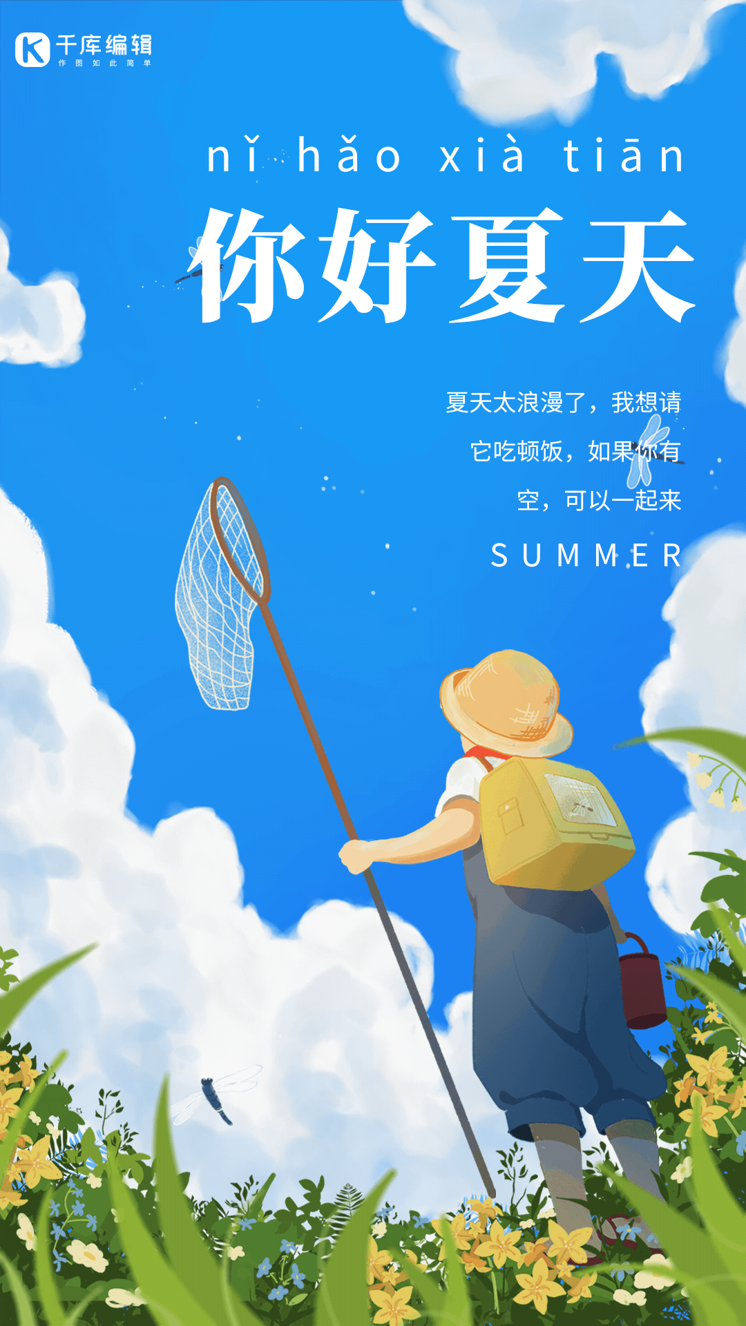 你好夏天创意蓝色插画风动态海报
