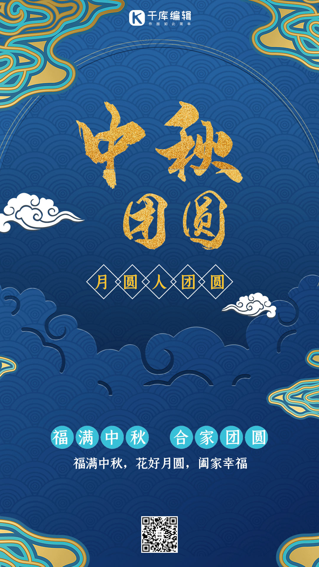 中秋节中秋佳节宣传动态节庆海报