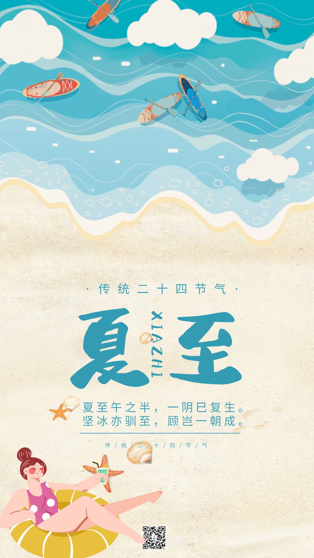 夏至传统节气动态海报
