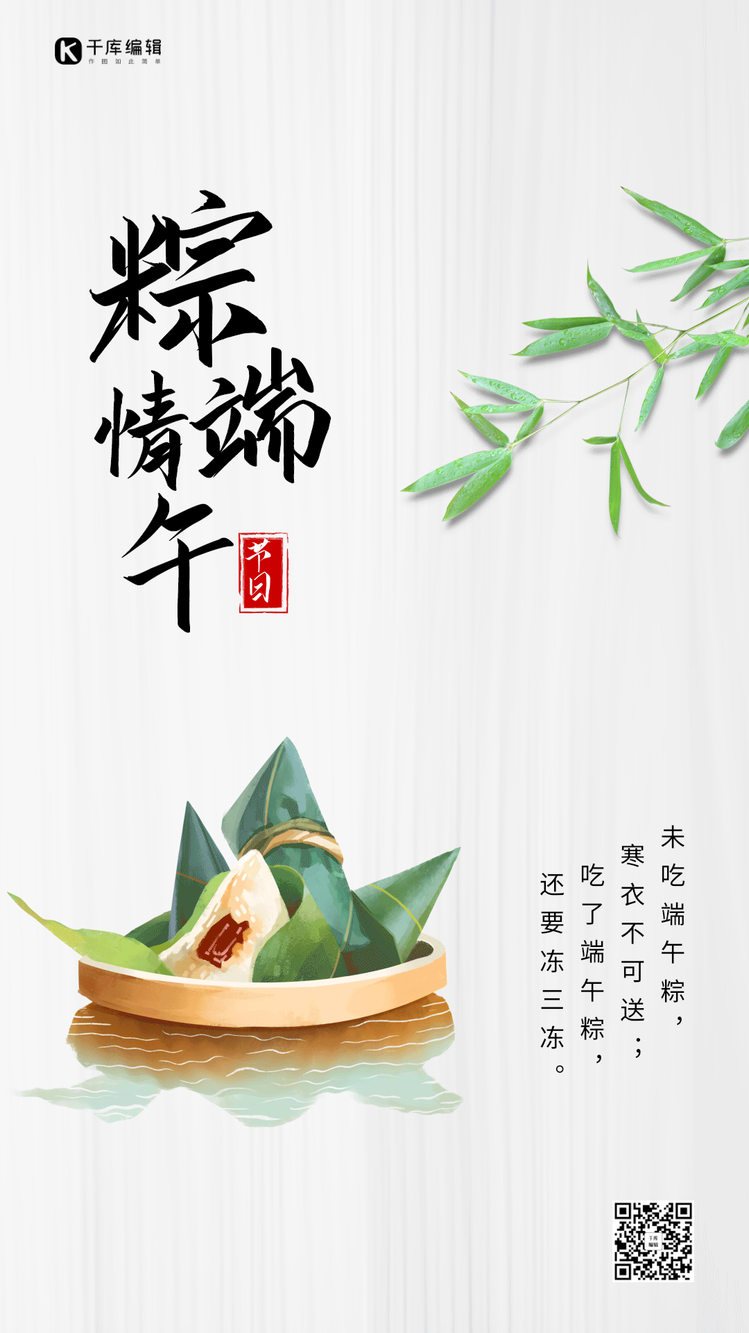 端午节绿色创意节日宣传动态海报