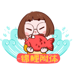 卡通锦鲤附体好运转运表情包动图