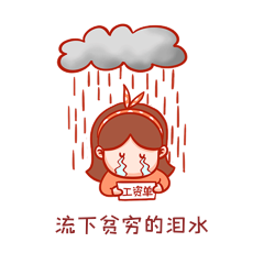 发薪日卡通表情包蝴蝶结女孩