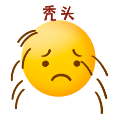 emoji小黄人令人头秃表情包