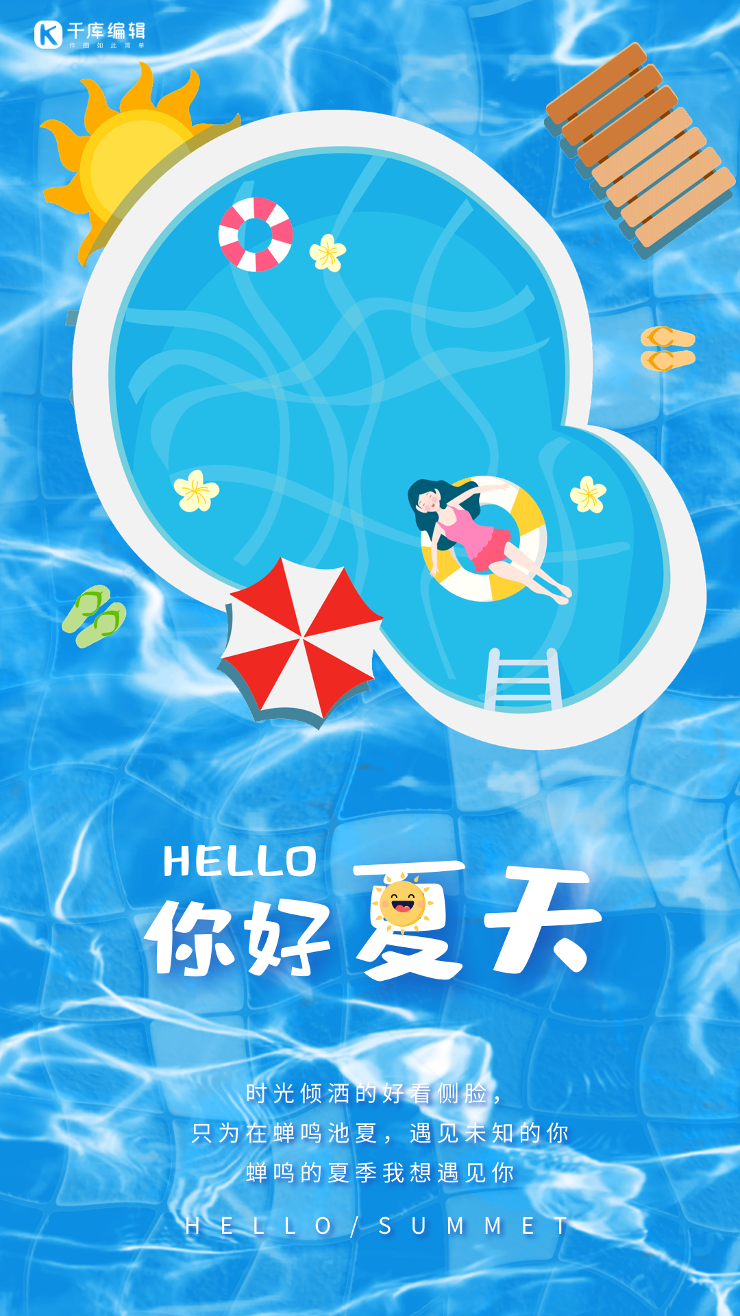 你好夏天创意蓝色简约动态海报