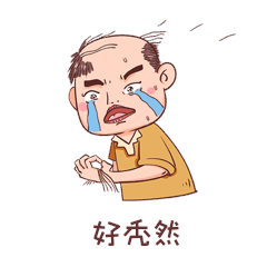 脱发秃头发少苦逼的动图