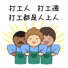 卡通漫画打工人打工魂打工都是人上人表情包