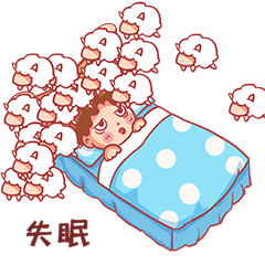 失眠睡不着数绵羊表情包