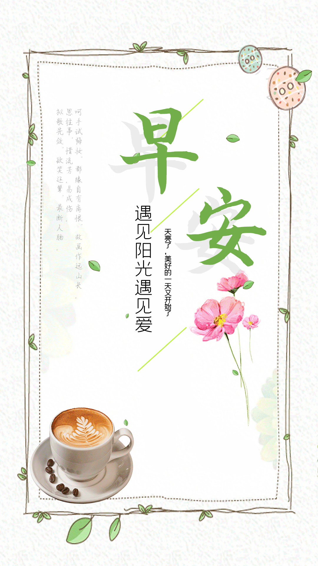 早安文艺清新励志动态海报