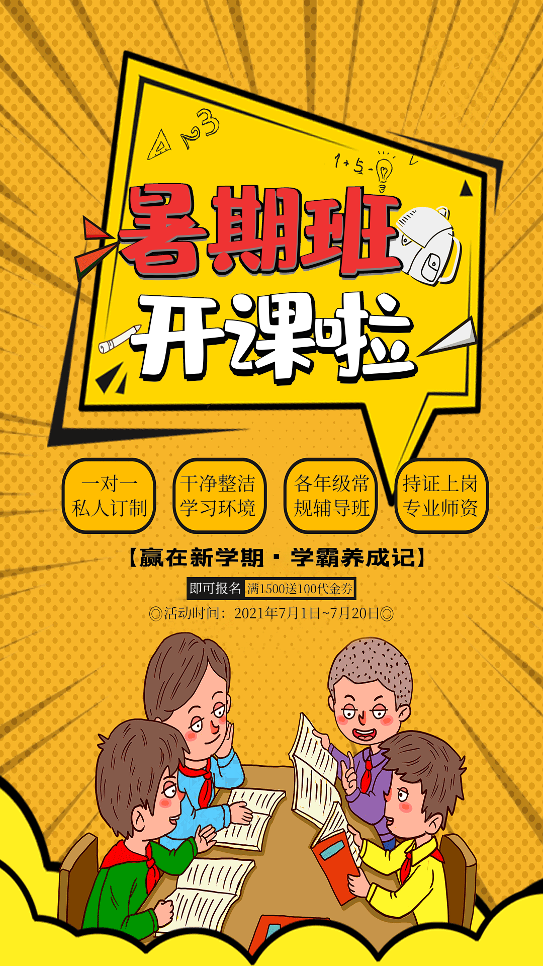 创意暑期班开课啦海报