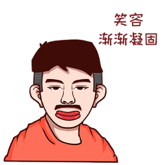 综艺网络用语香肠嘴凝固尴尬无语条漫表情包