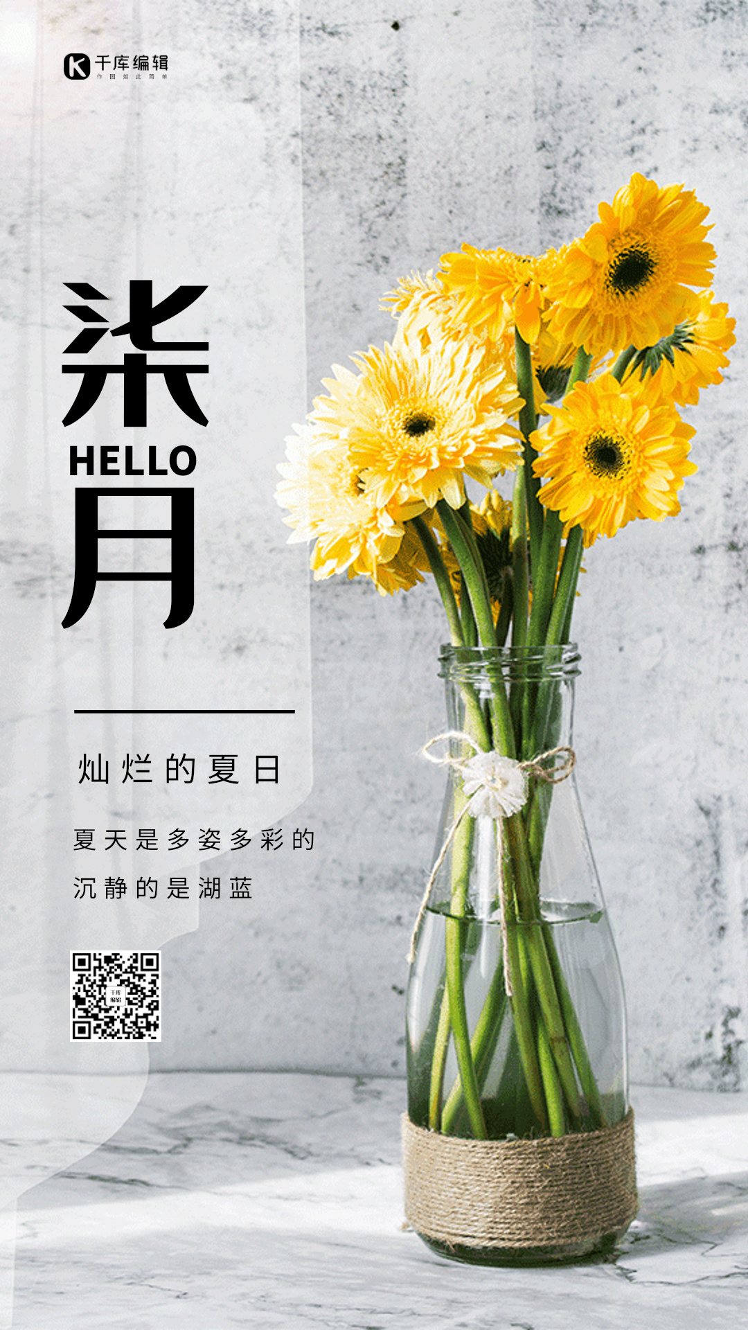 你好七月创意简约风动态海报