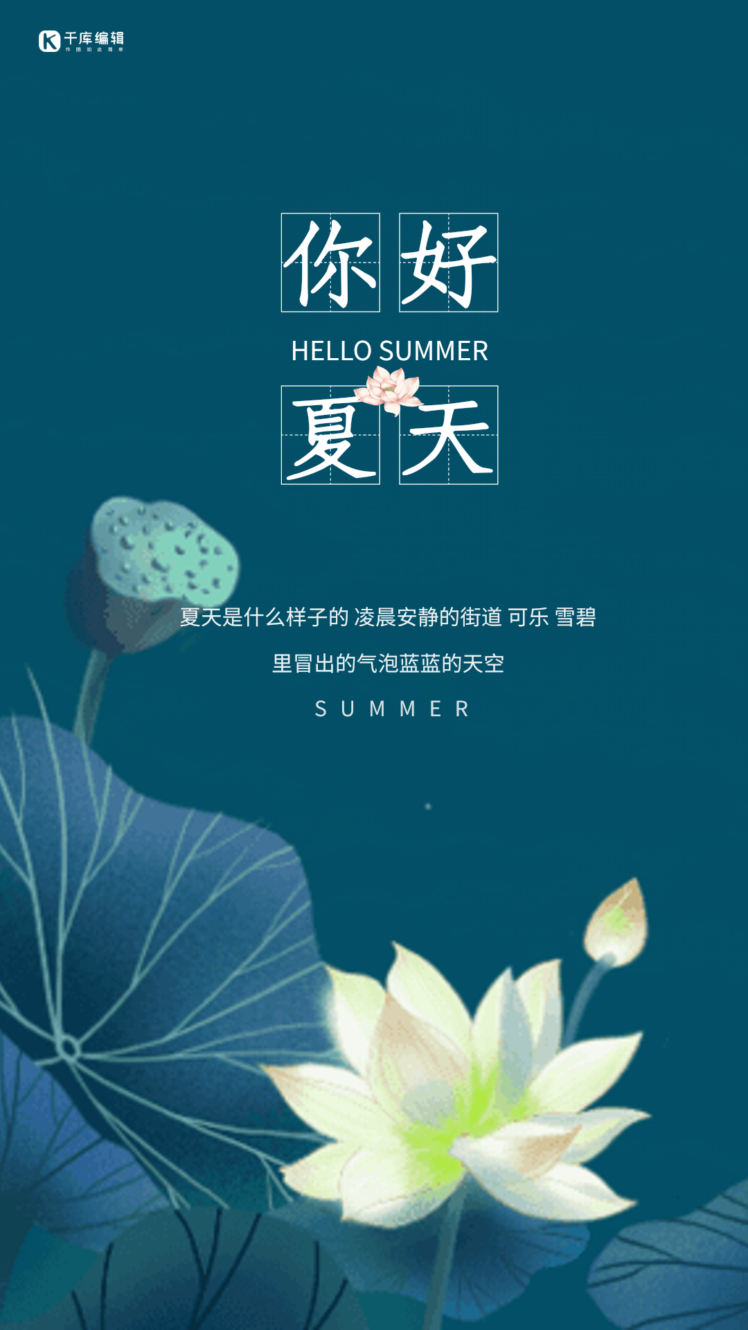 你好夏天创意蓝色简约动态海报