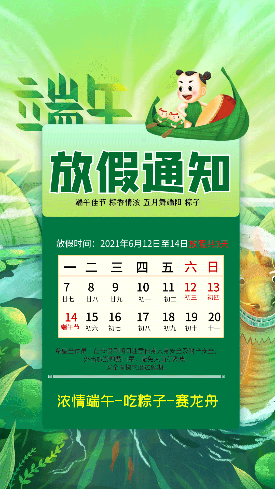 端午节端午放假通知小清新绿色
