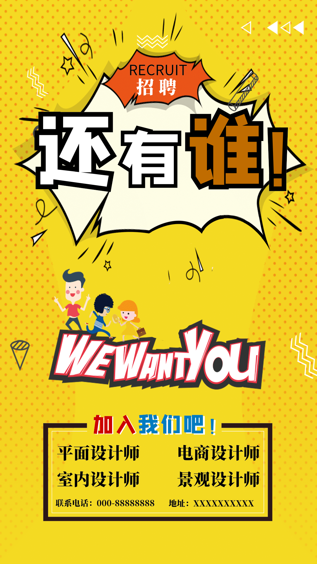创意卡通招聘设计师海报