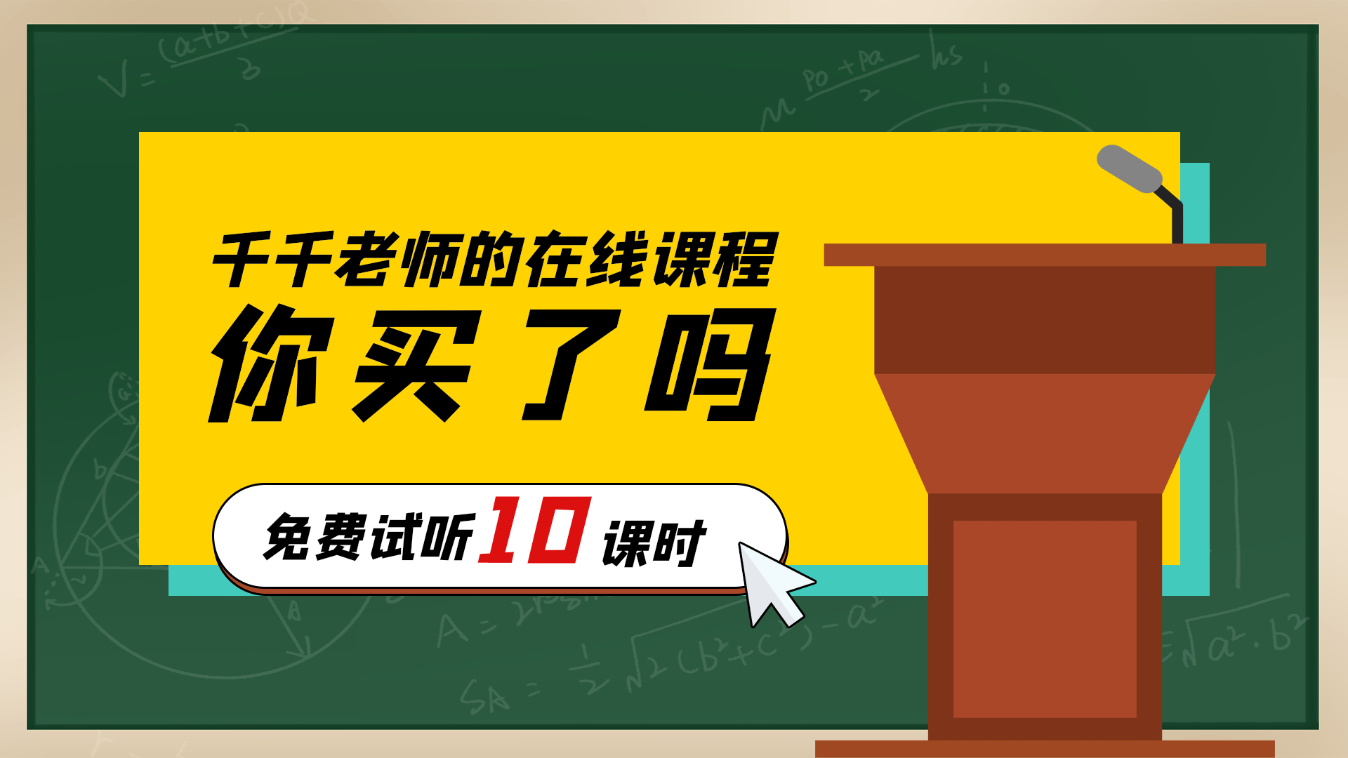 教育培训线上教育免费公开课横版动态海报