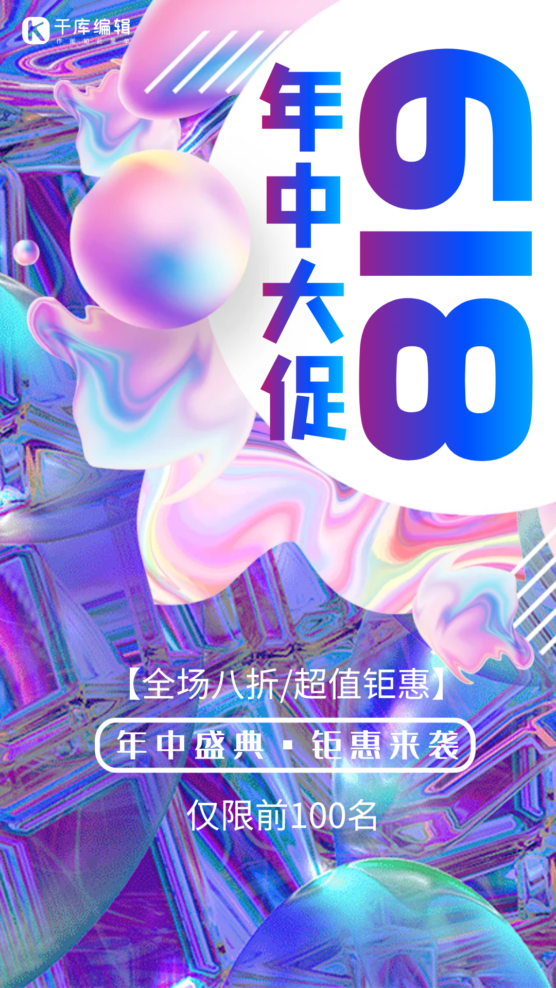 618年中大促创意促销动态海报