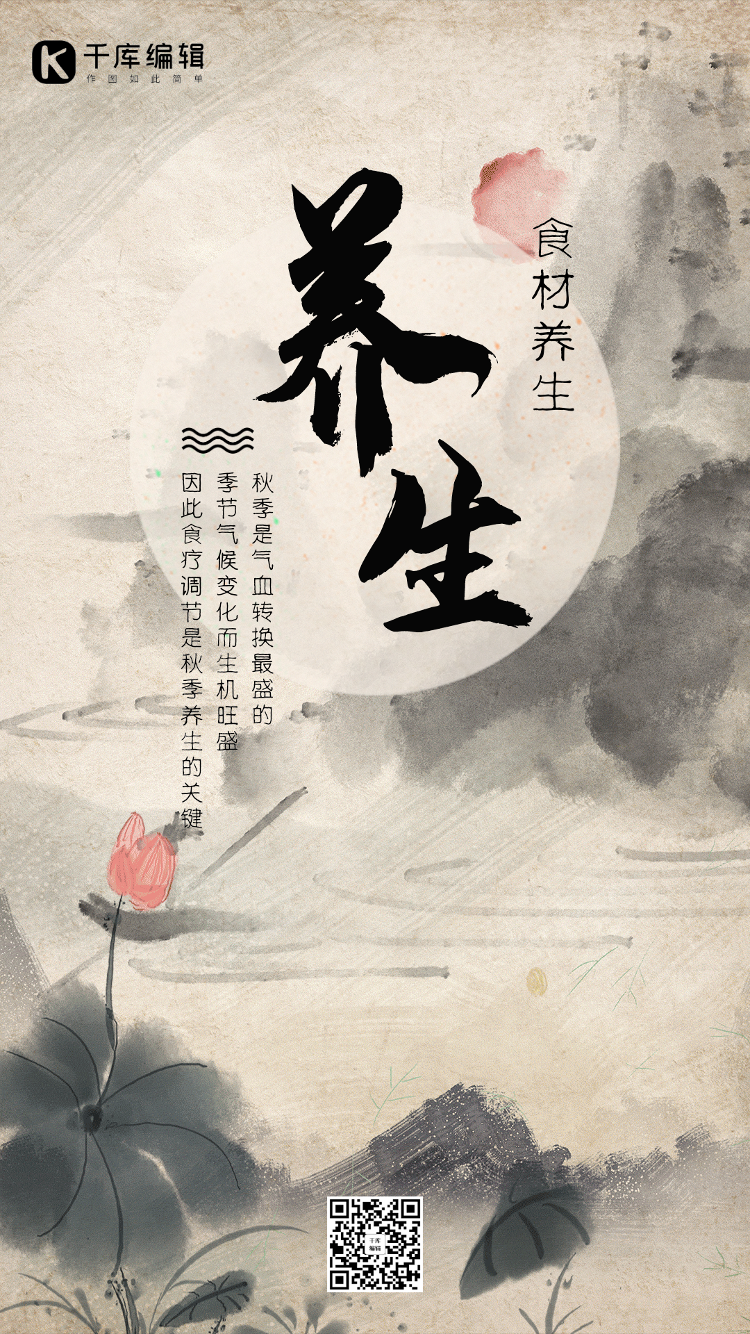 中国风秋季养生产品gif动态海报