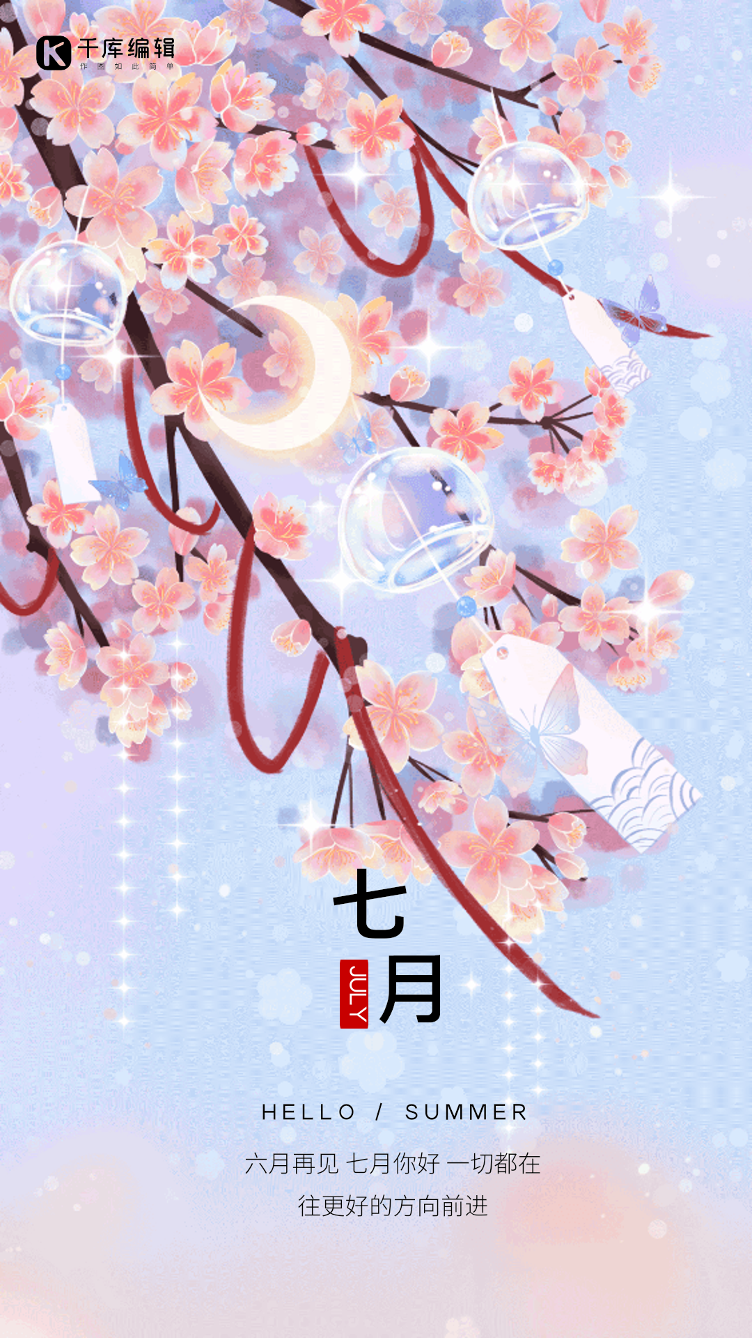 你好七月唯美简约风动态海报